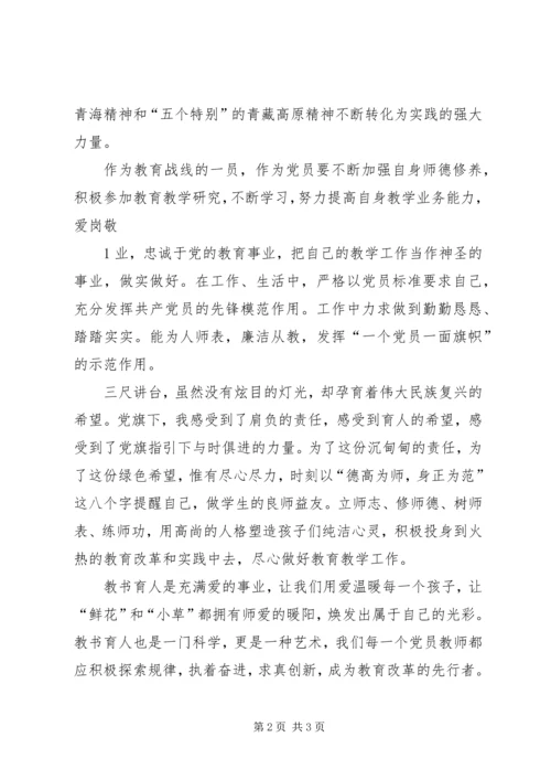 学习十二次党代会精神心得体会 (4).docx