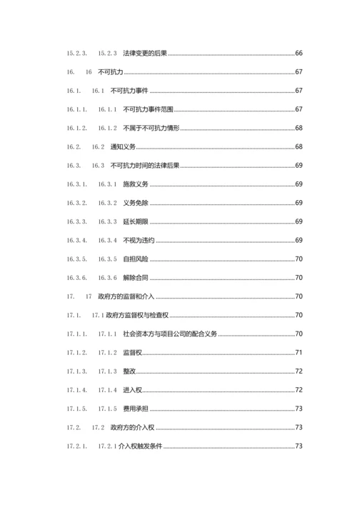 大学园区建设项目PPP项目合同.docx