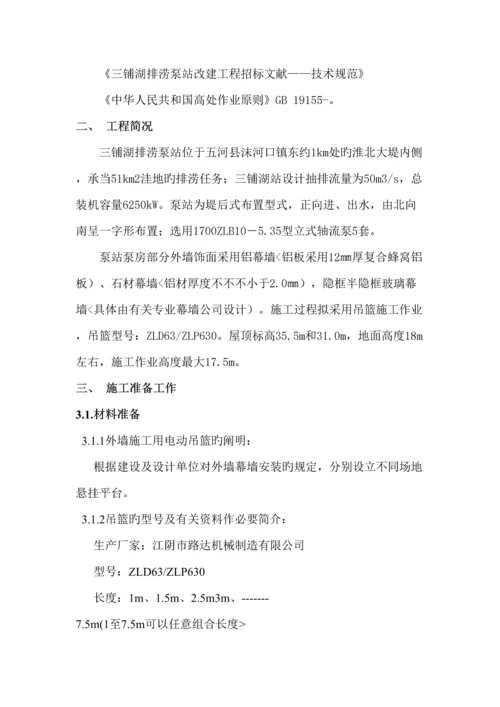 吊篮综合施工专题方案正文.docx