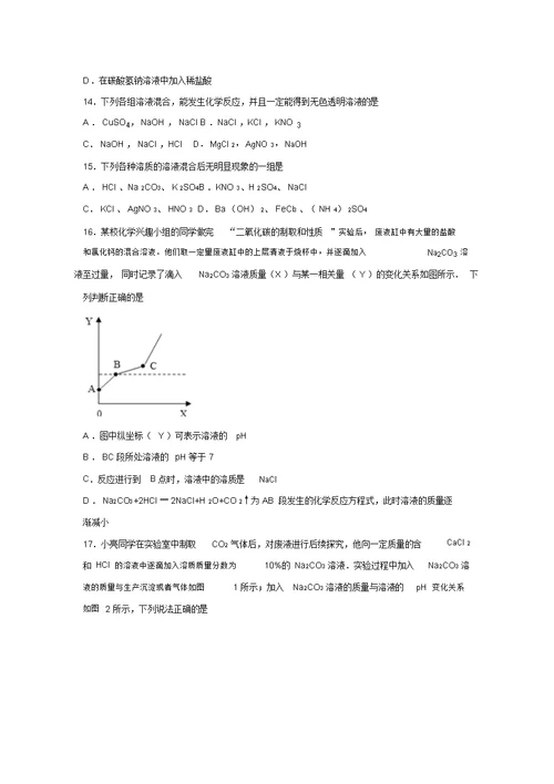 中考化学专题训练生活中常见的盐(含答案)