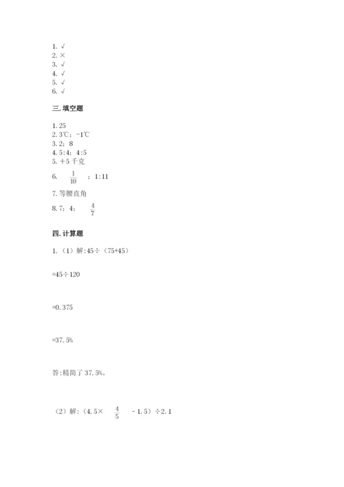 北师大版六年级下册数学期末测试卷【突破训练】.docx