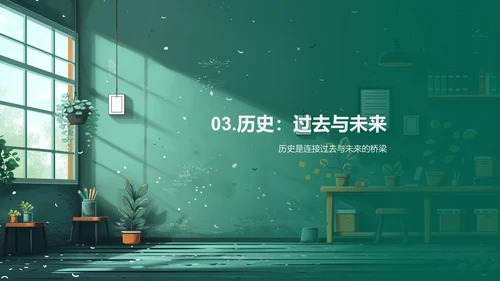 历史课程启动报告PPT模板