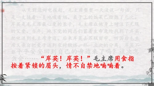 10《青山处处埋忠骨》课件