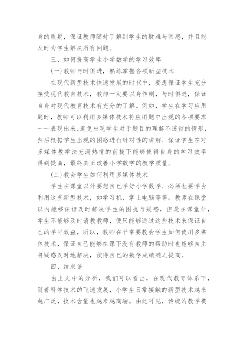 现代教育技术硕士论文.docx