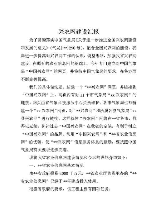 兴农网建设汇报