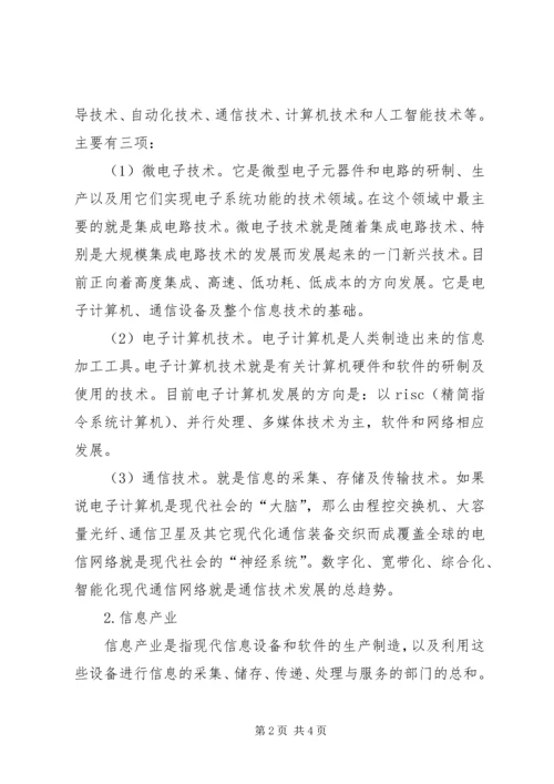 信息化带动工业化加速航空工业发展 (2).docx