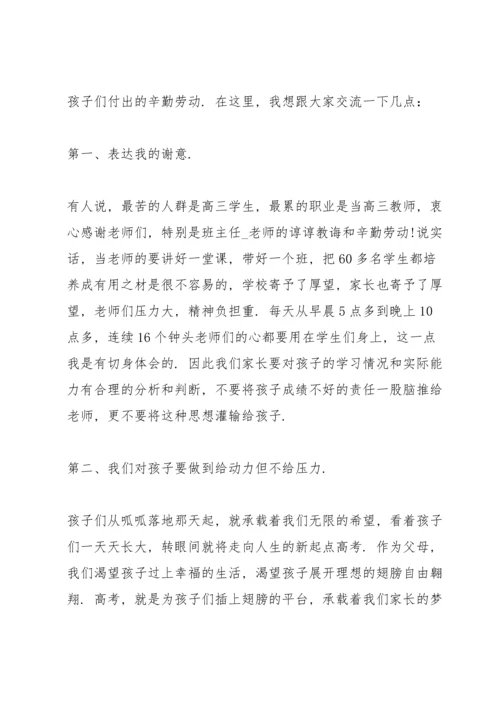 初中学生家长代表发言稿.docx