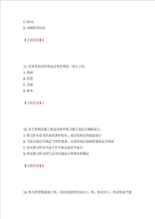 一级建造师市政工程考试试题押题卷及答案第74套