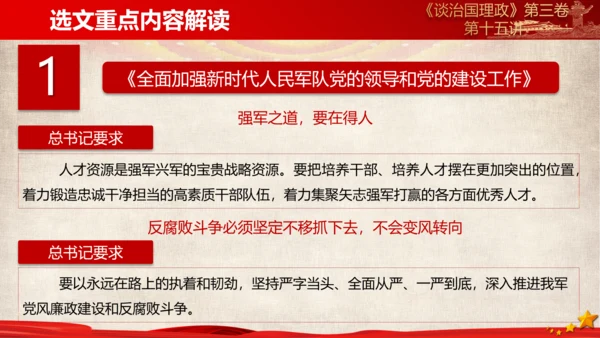 《谈治国理政》第三卷第十四专题解读PPT