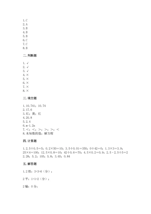 小学五年级上册数学期末考试试卷（考试直接用）.docx