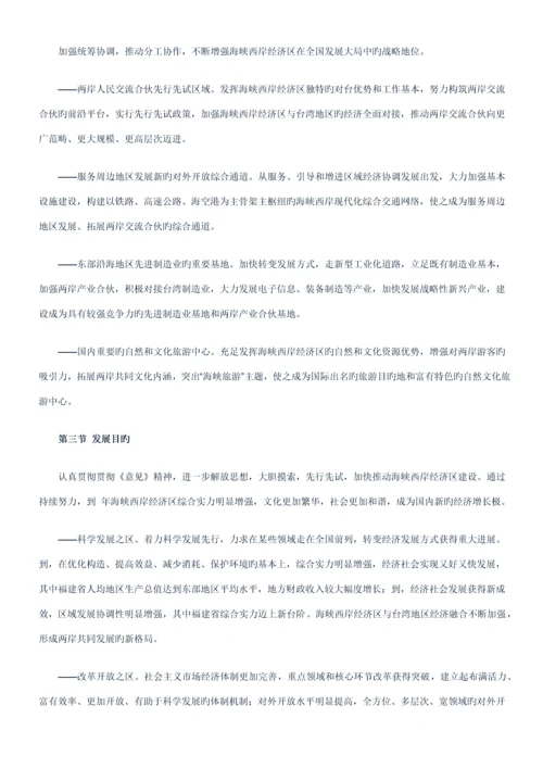 海西发展重点规划.docx