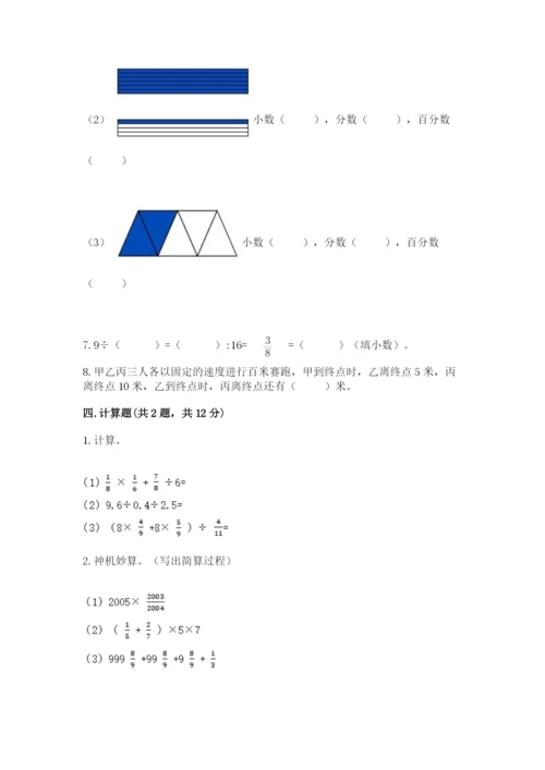 小学数学六年级上册期末卷精品【易错题】.docx