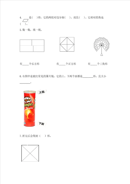 西师大版一年级下册数学第三单元 认识图形 测试卷精品必刷