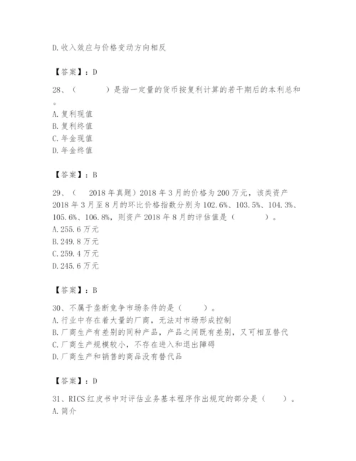 资产评估师之资产评估基础题库（典优）.docx