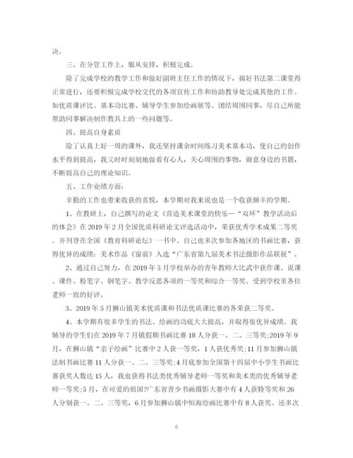 精编之教师个人工作自我总结范文.docx