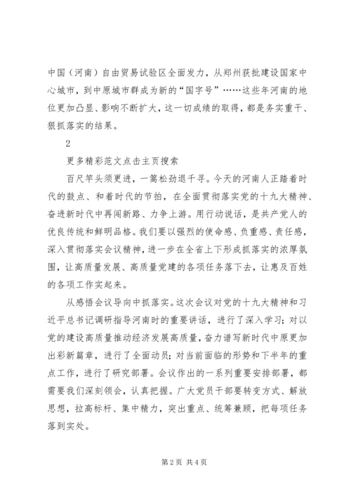 学习省委十届六次全会暨省委工作会议精神心得体会：以创新为核心激活第一动力精编.docx