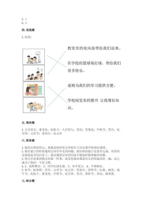 部编版二年级上册道德与法治期中测试卷附答案【典型题】.docx
