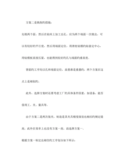 倒档拨叉加工标准工艺专题规程制订及卡具设计.docx