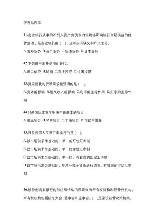 2023年甘肃省电大金融学(原货币银行学)任务作业小抄.docx