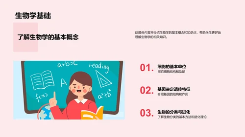 交叉学科教学法PPT模板