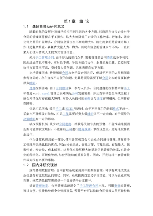 合同管理系统--毕业设计.docx