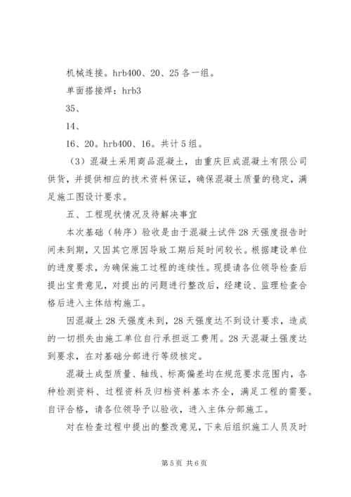 基础验收汇报材料 (4).docx