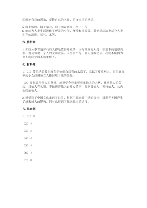 部编版六年级下册道德与法治期末测试卷及参考答案（精练）.docx