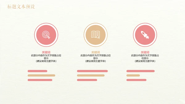 清新简约粉色商务工作汇报通用PPT模板
