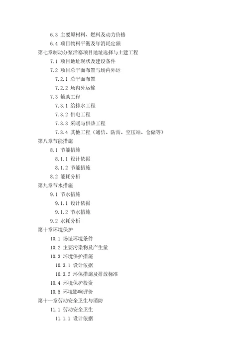 用于银行贷款制动分泵活塞项目可行性研究报告甲级资质专家答疑编制方案