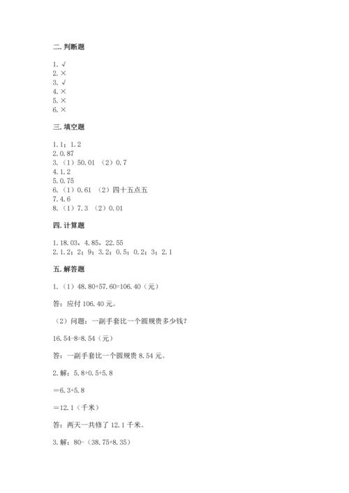北京版四年级下册数学第二单元 小数加、减法 测试卷各版本.docx