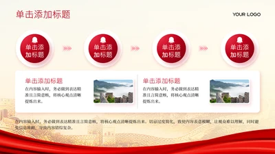 红色党政风遵义会议图文流程组合PPT单页