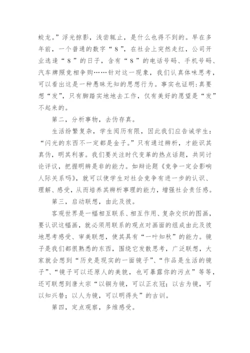 审美能力的培养论文.docx