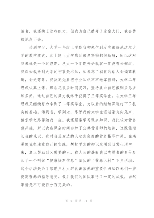 奖学金申请个人总结（5篇）.docx