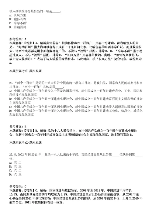 2021年06月山西省晋中市人民政府金融工作办公室2021年公开招考2名事业单位工作人员冲刺卷含答案解析