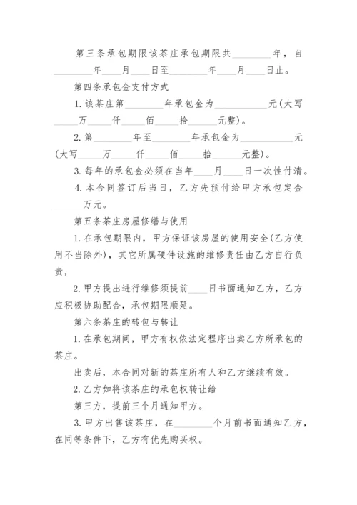 店铺承包经营合同书.docx