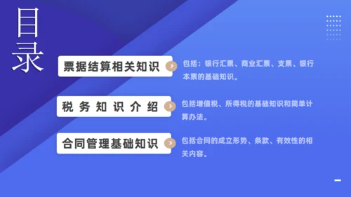 会计财务审计公司财税基础知识培训通用PPT课件模板