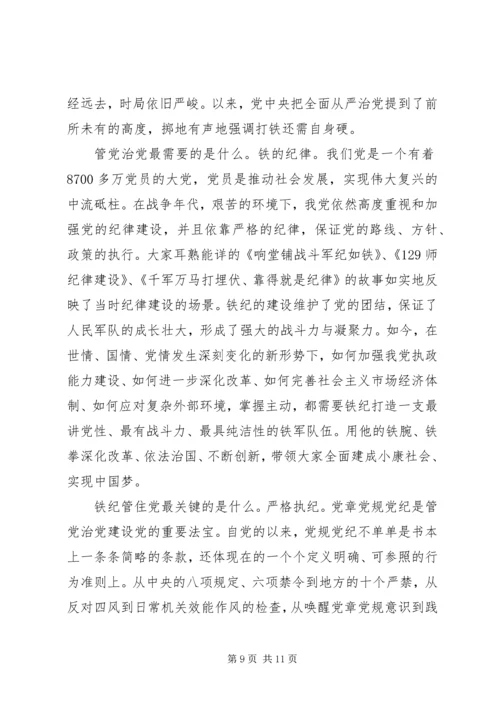 学习党纪党规学习心得发言稿.docx