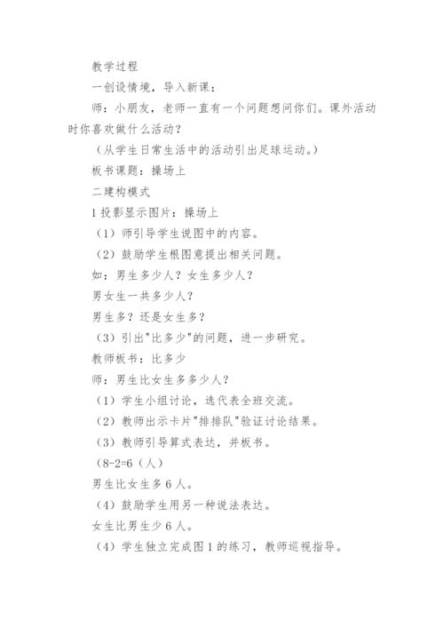 在操场上的一年级教案_1.docx