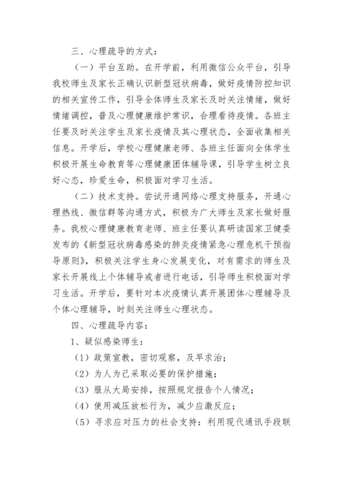 2023学校心理健康教育活动方案（精选9篇）.docx