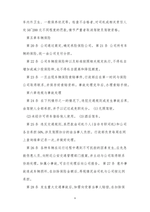 公车辆司管理制度15篇.docx