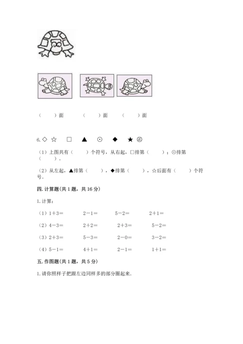 人教版一年级上册数学期中测试卷【典型题】.docx