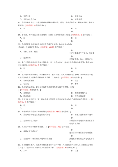 2023年食品安全管理员考试真题及答案最全.docx