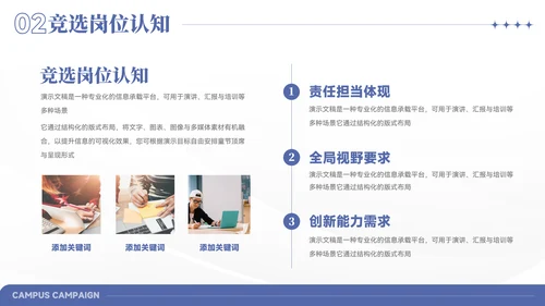 简约风竞选学生会主席PPT模板
