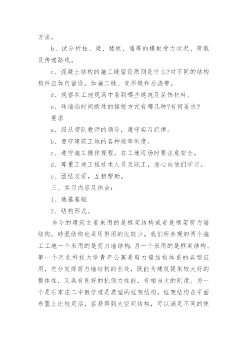 建筑结构识图实训报告.docx