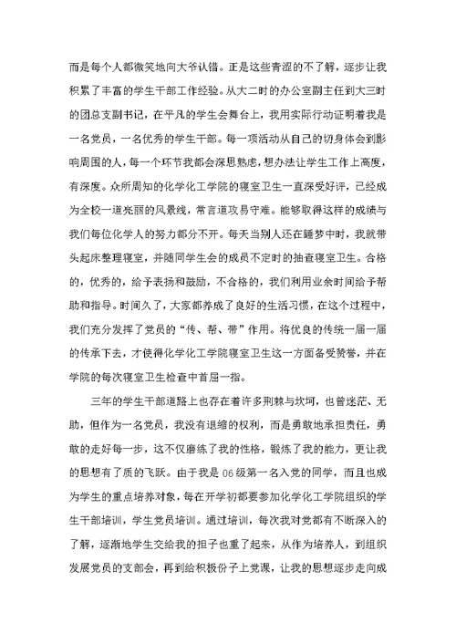 优秀毕业生代表发言稿大全