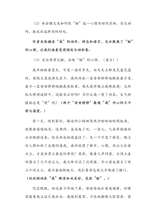 六年级语文上册第五单元知识清单.docx