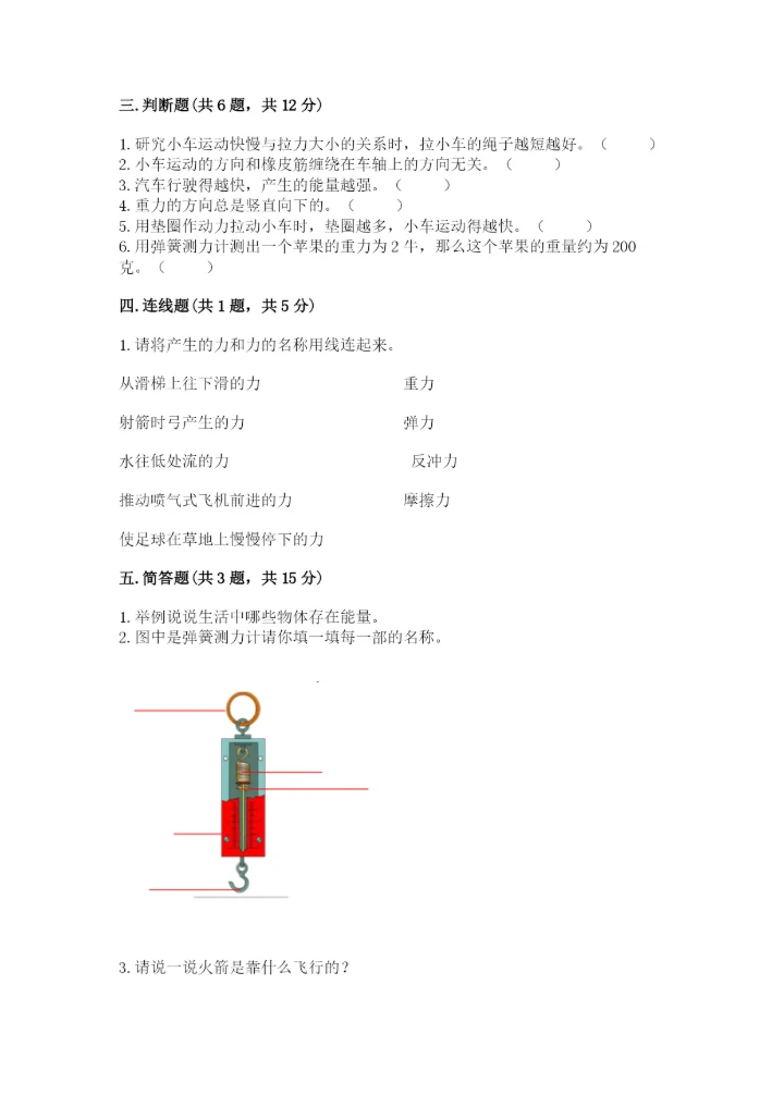 教科版科学四年级上册第三单元《运动和力》测试卷精品【夺冠系列】.docx