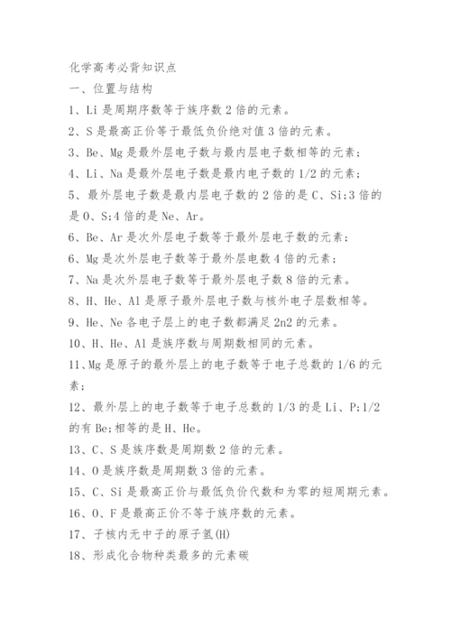 化学高中易错知识点总结.docx