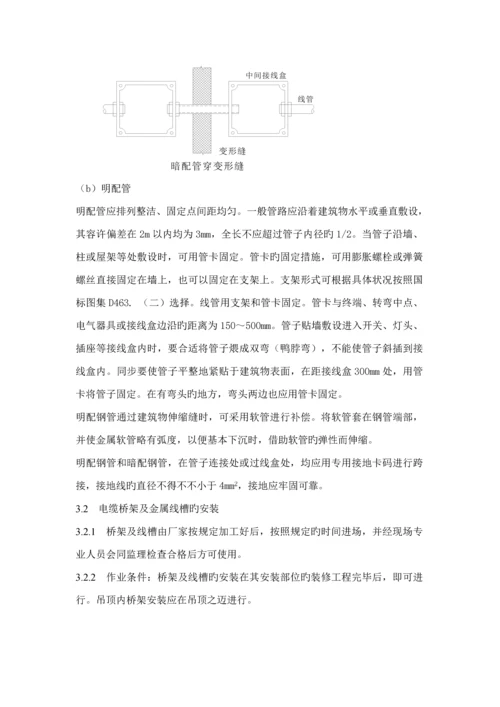 优质建筑电气关键工程综合施工专题方案.docx