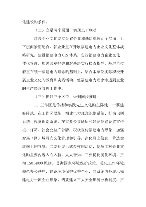 电力三位一体企业文化建设实施方案.docx